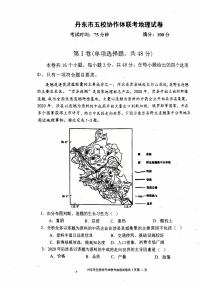 辽宁省丹东市五校协作体2024-2025学年高三上学期12月月考地理试题