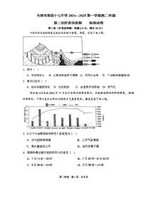 天津市第四十七中学2024-2025学年高二上学期12月月考地理试题