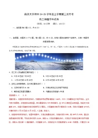 天津市南开区南开大学附属中学2024-2025学年高二上学期第三次月考地理试题