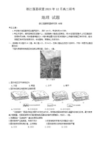 浙江省强基联盟2024-2025学年高三上学期12月联考地理试题