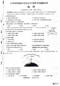 江苏省2024-2025学年高二上学期12月学业水平合格性模拟考试调研地理试题