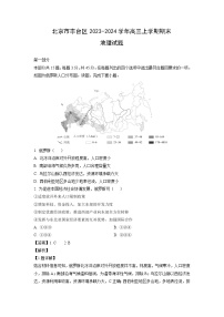 北京市丰台区2023-2024学年高三(上)期末地理试卷(解析版)