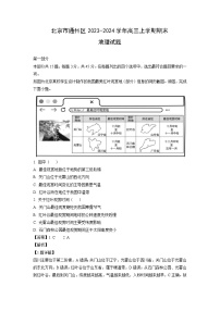 北京市通州区2023-2024学年高三(上)期末地理试卷(解析版)