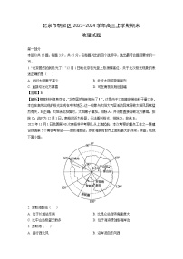 北京市朝阳区2023-2024学年高三(上)期末地理试卷(解析版)