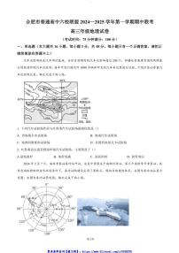 2024～2025学年安徽省合肥市六校联盟高三(上)期中联考(月考)地理试卷(含答案)