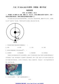 2024～2025学年安徽省六安市第二中学高一(上)期中地理试卷(含答案)