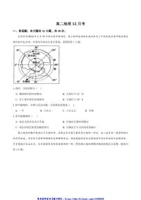 2024～2025学年吉林省通化市梅河口市第五中学高二(上)12月月考地理试卷(含答案)