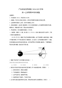 广东省东莞市两校2024-2025学年高一(上)期中联考地理试卷(解析版)