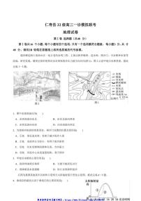 2025届四川省眉山市仁寿县高三(上)12月一诊模拟联考(月考)地理试卷(含答案)