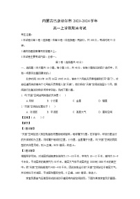 内蒙古巴彦淖尔市2023-2024学年高一(上)期末考试地理试卷(解析版)