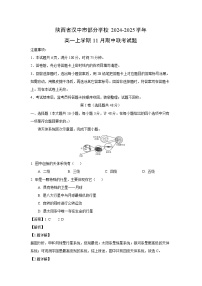 陕西省汉中市部分学校2024-2025学年高一(上)11月期中联考地理试卷(解析版)