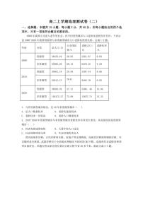 2025高二上学期期末地理测试卷（二）(含参考答案)