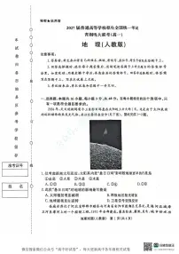 青桐鸣2024-2025学年高一上学期12月大联考地理试卷（PDF版附答案）