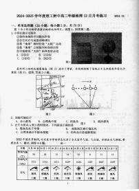 北京市海淀区北京理工大学附属中学2024-2025学年高二上学期12月月考地理试卷（PDF版附答案）