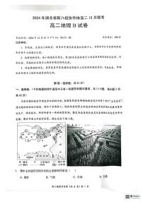 湖北省新八校协作体2024-2025学年高二上学期12月联考地理（B）试卷（PDF版附答案）