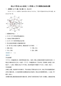 四川省眉山市眉山中学2024-2025学年高二上学期11月期中考试地理试卷（Word版附解析）