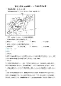 四川省眉山市眉山中学2024-2025学年高一上学期11月期中考试地理试卷（Word版附解析）