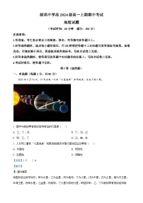 四川省遂宁市射洪中学2024-2025学年高一上学期12月期中地理试卷（Word版附解析）