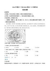 重庆市第一中学2024-2025学年高二上学期期中地理试卷（Word版附解析）