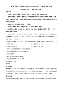 重庆市多校2024-2025学年高二上学期12月联考地理试卷（Word版附解析）