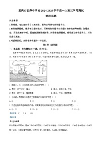 重庆市长寿中学2024-2025学年高一上学期12月月考地理试卷（Word版附解析）