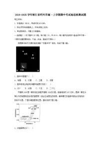 2024-2025学年浙江省绍兴市高一上学期期中考试地理检测试题