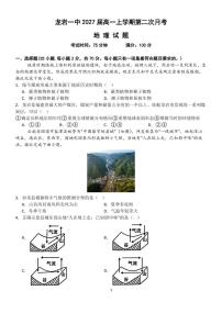 福建省龙岩第一中学2024-2025学年高一上学期第二次月考地理试题