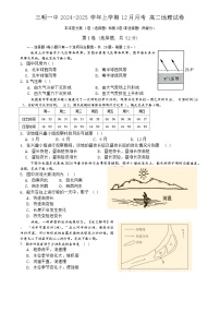 福建省三明第一中学2024-2025学年高二上学期12月月考地理试题
