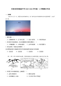 河南省信阳高级中学2023-2024学年高一上学期地理期末考试