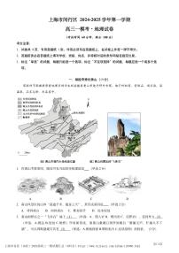 上海市闵行区2024-2025高三一模学业质量调研地理试题及答案