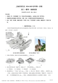 上海市闵行区2024-2025高三一模学业质量调研地理试题及答案