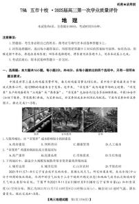 地理丨湖南省T8&五市十校”2025届高三12月第一次学业质量评价联考地理试卷及答案