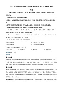 浙江省县域教研联盟2024-2025学年高三上学期12月模拟考试地理试卷（Word版附解析）