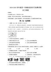 陕西省西安市部分学校2024-2025学年高二上学期12月联考地理试卷（Word版附答案）