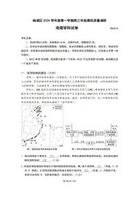 上海市杨浦区2024-2025高三一模质量调研地理试题及答案