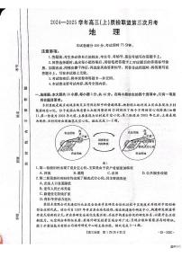 河北省质检联盟2024-2025学年高三上学期第三次月考（12月）地理试题（PDF版附解析）zip