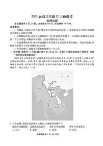广东省衡水金卷2025届高三上学期12月联考地理试题（PDF版附答案）