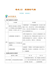 备战2025年高考地理考点一遍过学案考点60我国的气候（附解析）