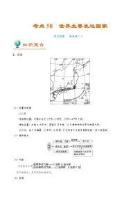 备战2025年高考地理考点一遍过学案考点58世界主要发达国家（附解析）