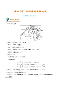 备战2025年高考地理考点一遍过学案考点56世界其他主要地区（附解析）