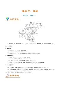 备战2025年高考地理考点一遍过学案考点55亚洲（附解析）