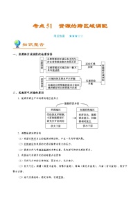 备战2025年高考地理考点一遍过学案考点51资源的跨区域调配（附解析）