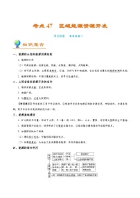 备战2025年高考地理考点一遍过学案考点47区域能源资源开发（附解析）