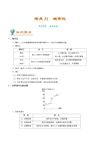 备战2025年高考地理考点一遍过学案考点31城市化（附解析）