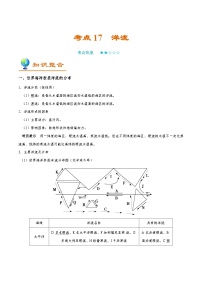 备战2025年高考地理考点一遍过学案考点17洋流（附解析）