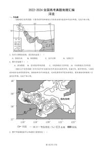 2022-2024全国高考真题地理汇编：洋流