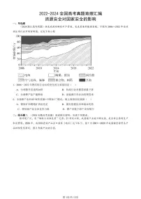 2022-2024全国高考真题地理汇编：资源安全对国家安全的影响