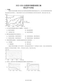 2022-2024全国高考真题地理汇编：常见天气系统