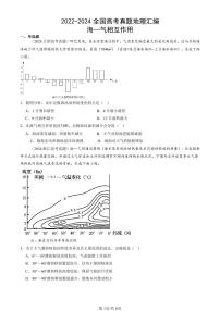 2022-2024全国高考真题地理汇编：海—气相互作用