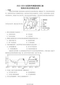 2022-2024全国高考真题地理汇编：陆地水体及其相互关系